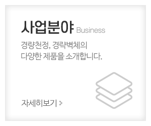 신우경량C&W_메인중간_사업분야