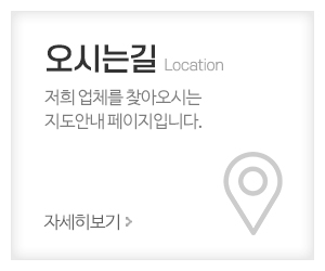 신우경량C&W_메인중간_오시는길