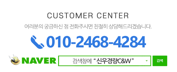 신우경량C&W_메인하단_내용