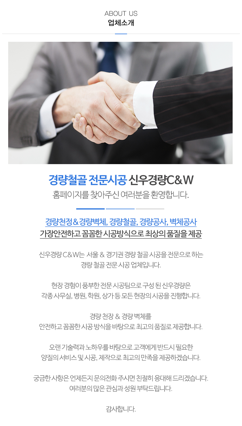 신우경량C&W_내용