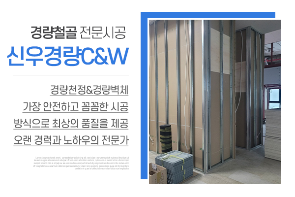 신우경량C&W_메인상단_소개